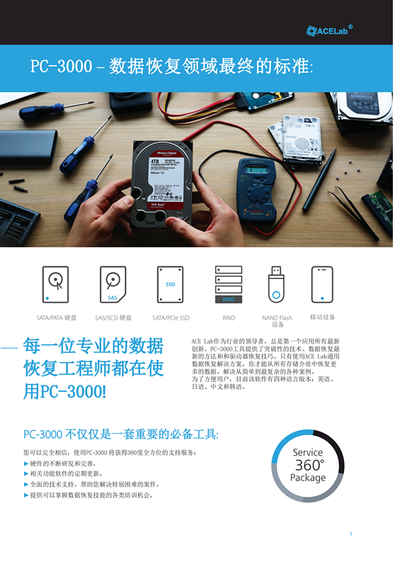 翻譯修正PC-3000Catalogueprint_00_副本