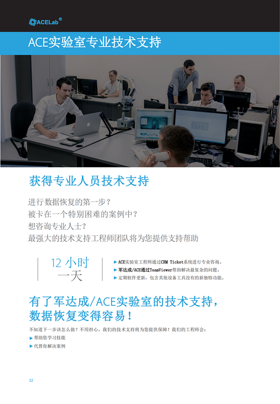 翻譯修正PC-3000Catalogueprint_31_副本