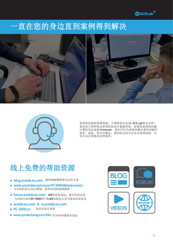 翻譯修正PC-3000Catalogueprint_32_副本