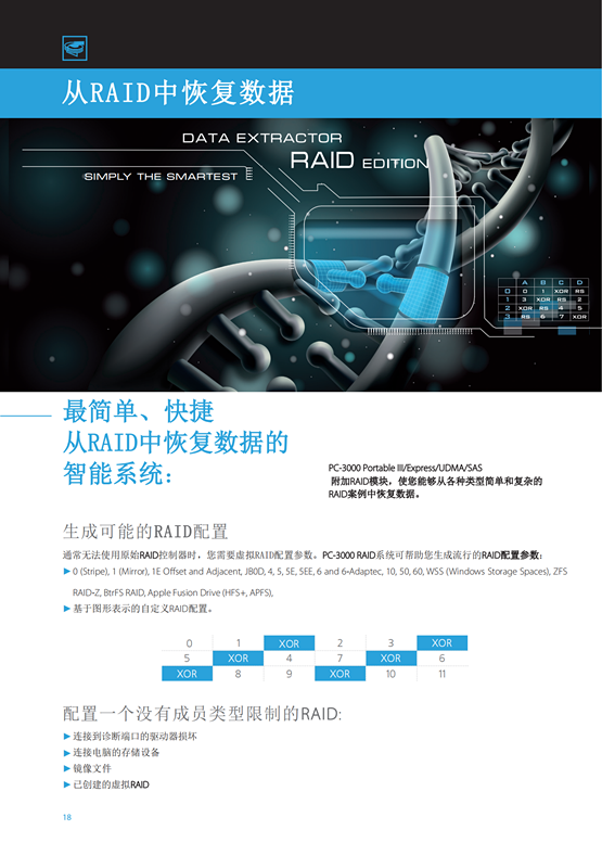 翻譯修正PC-3000Catalogueprint_17_副本
