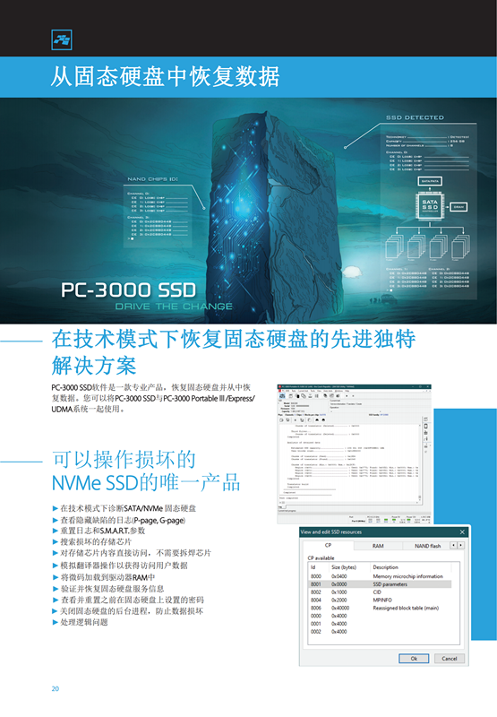 翻譯修正PC-3000Catalogueprint_19_副本