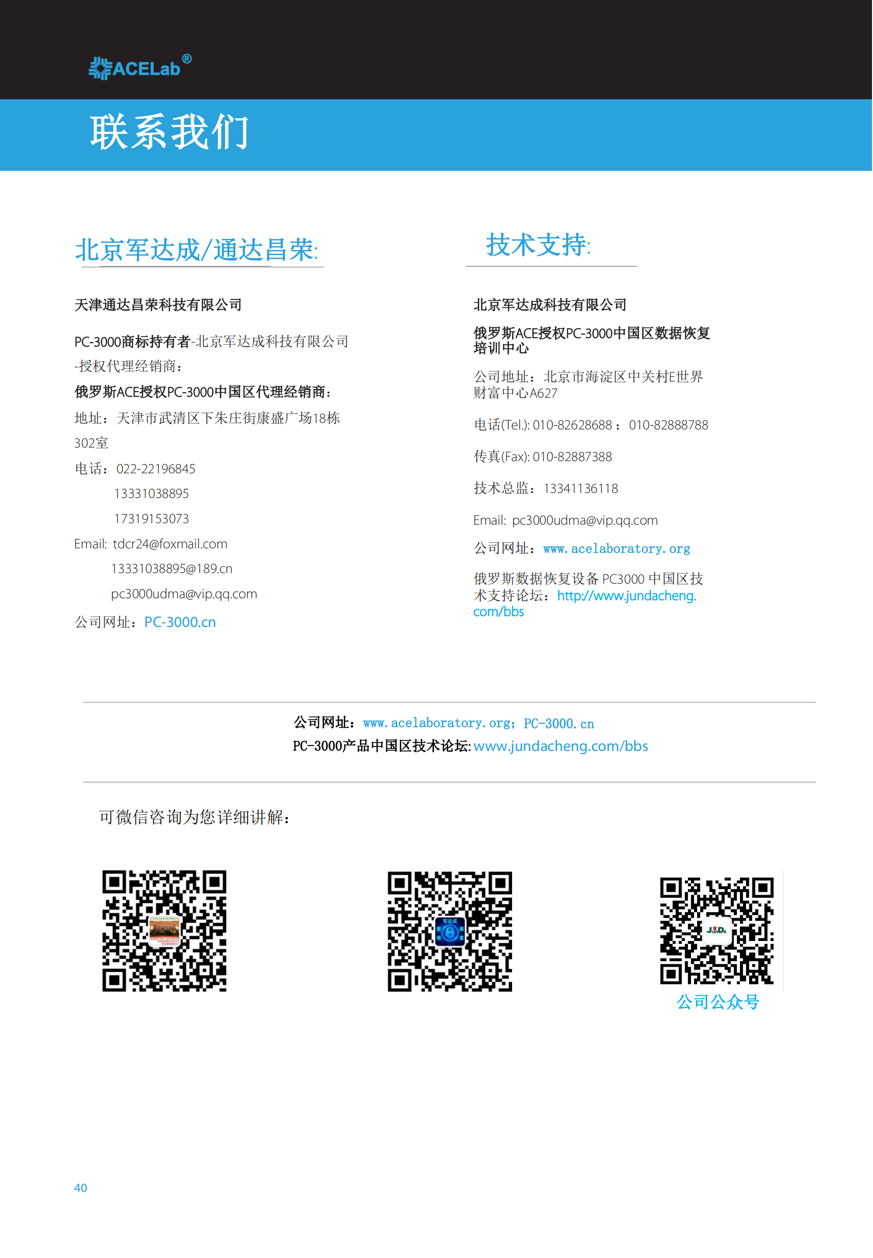 PC-3000 產(chǎn)品目錄_39.png
